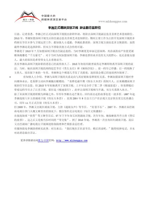 李湘正式请辞深圳卫视 辞去副总监职位