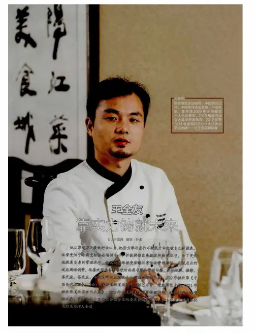 王全友 靠实力铸就未来