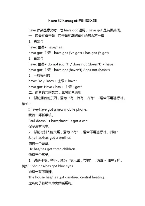 have和havegot的用法区别