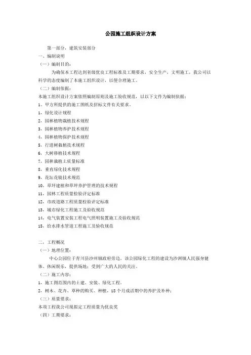 公园施工组织设计方案