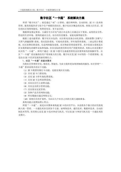 数字社区一卡通解决方案
