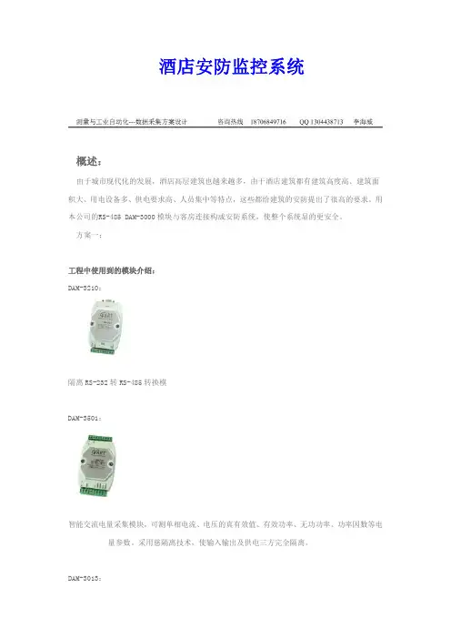 酒店安防监控系统解决方案