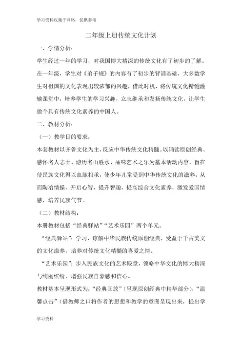 二年级上册传统文化教案