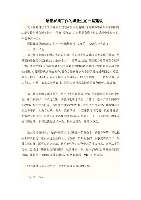 给正在找工作的毕业生的一些建议