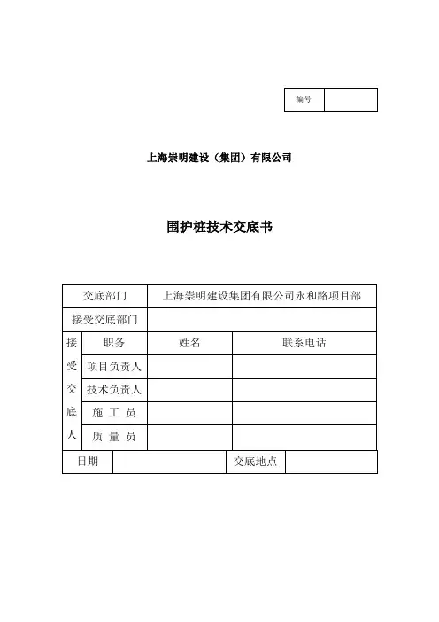 围护桩技术交底