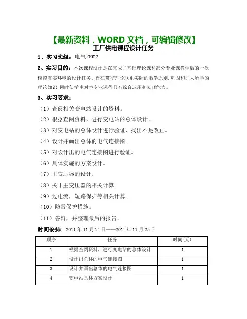 化纤厂总配电所及配电系统设计方案实训报告