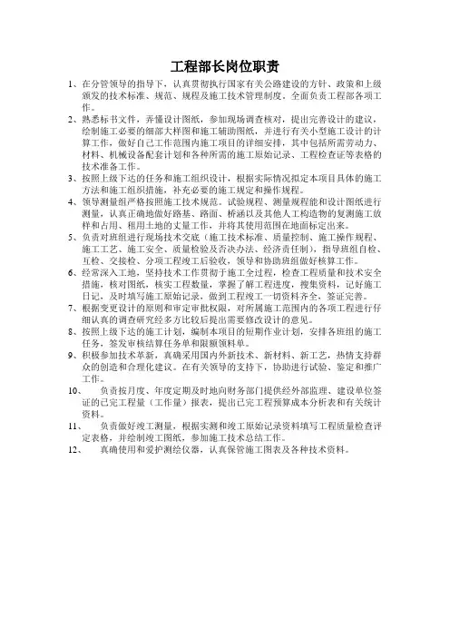 8.工程部长岗位职责