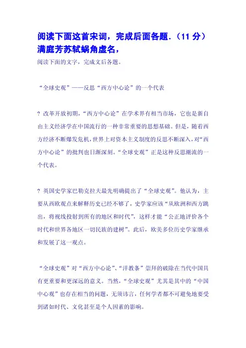 阅读下面这首宋词,完成后面各题.(11分)满庭芳苏轼蜗角虚名,