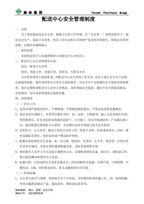 仓库安全管理制度