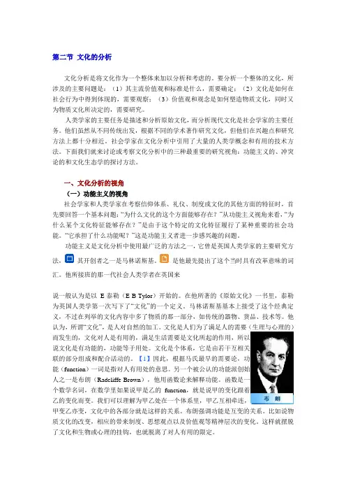 社会学：文化的分析