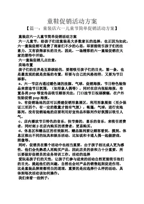 促销方案之童鞋促销活动方案