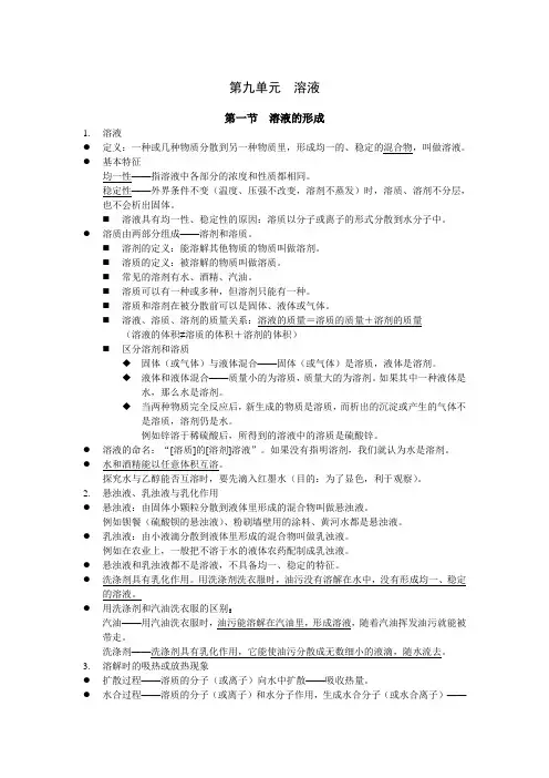 人教版化学第九单元《溶液》知识点背记归纳总结