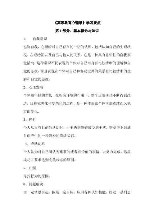 高等教育心理学学习提纲整理