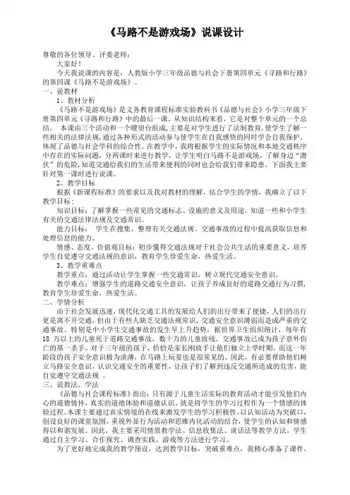 《马路不是游戏场》说课设计