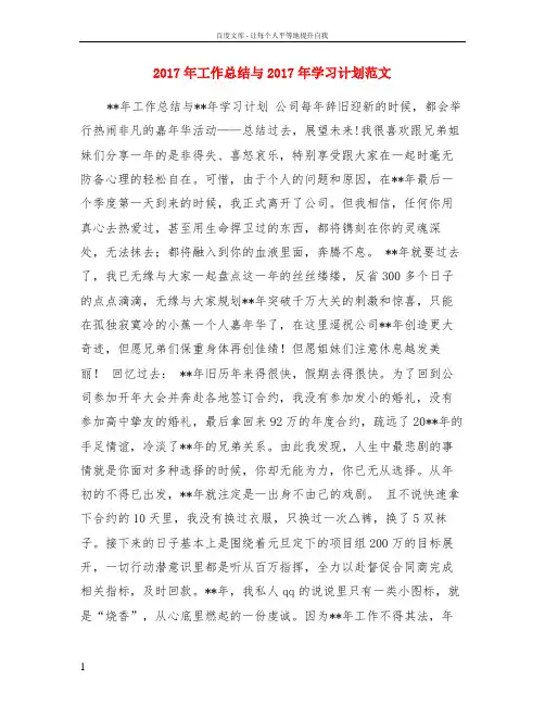 2017年工作总结与2017年学习计划范文