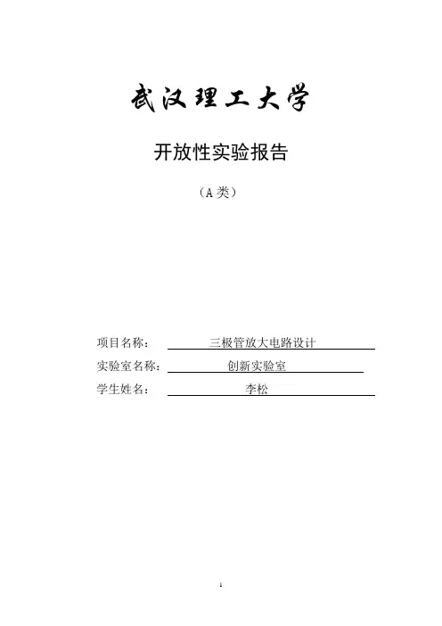 三极管放大电路设计