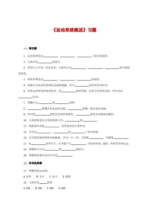 《运动系统概述》习题