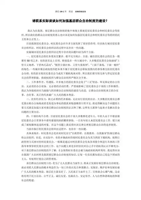 如何加强基层群众自治制度