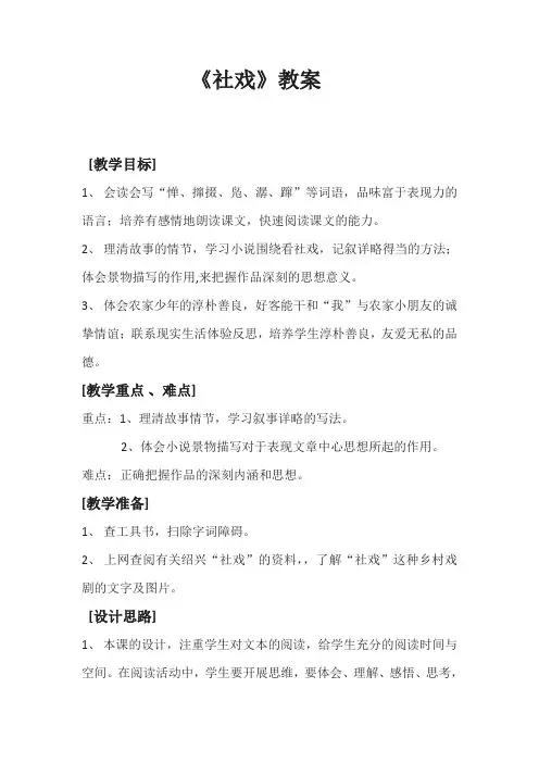社戏(2) -完整版公开课教学设计