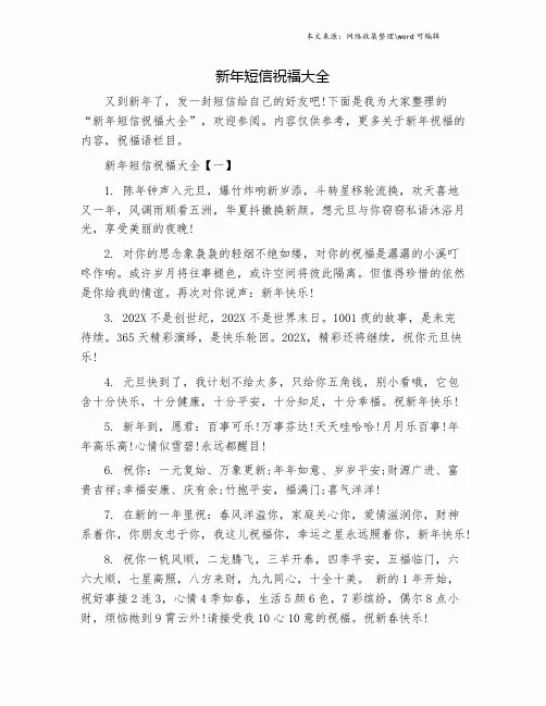 新年短信祝福大全.doc