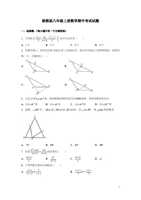 湘教版八年级上册数学期中考试试卷附答案