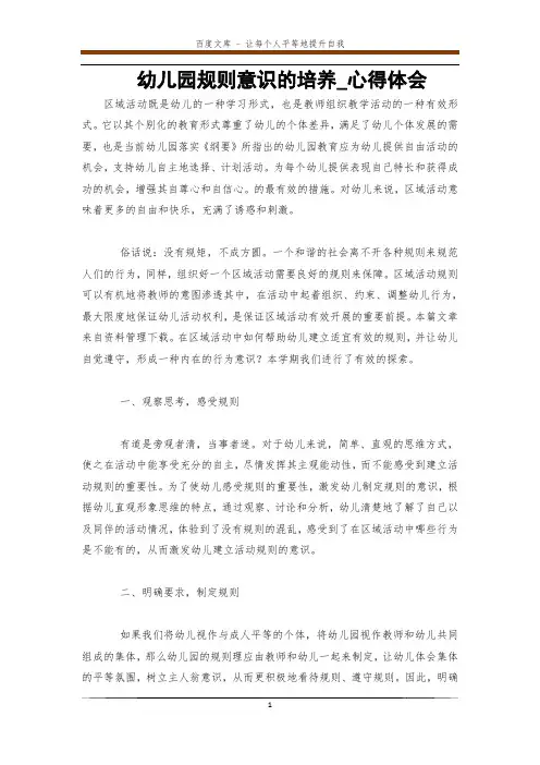 幼儿园规则意识的培养_心得体会