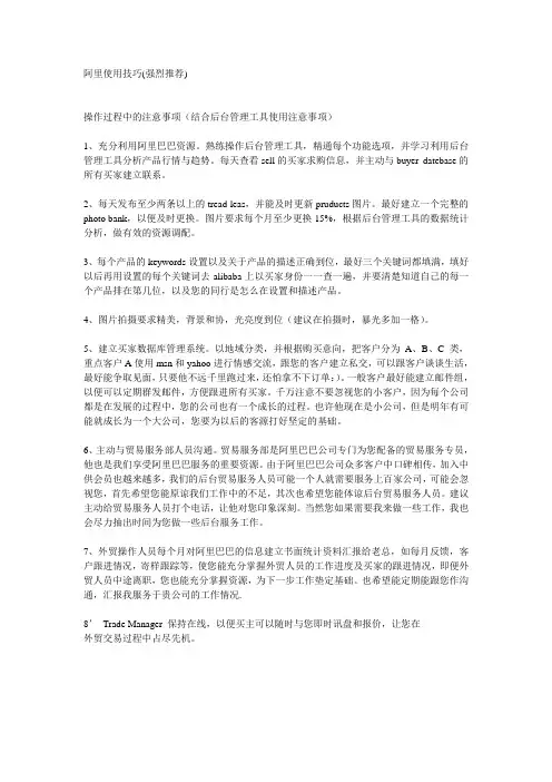 阿里巴巴操作技巧
