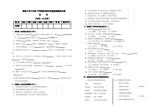 【教科版】2020年六年级下册科学期末模拟试卷(含答案)