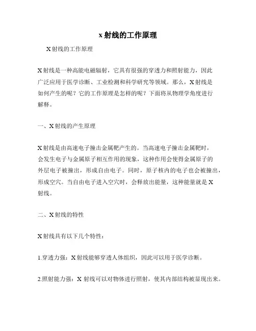 x射线的工作原理