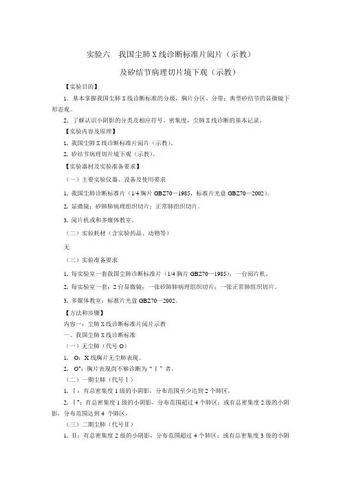 我国尘肺X线诊断标准片阅片(示教)