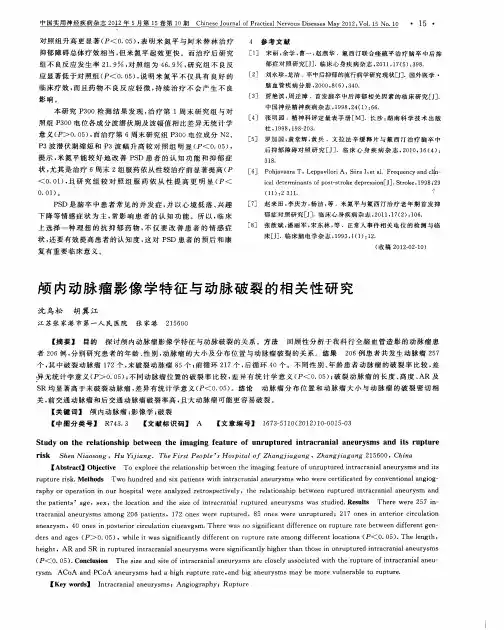 颅内动脉瘤影像学特征与动脉破裂的相关性研究