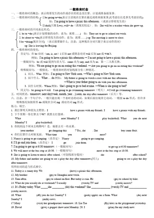一般将来时态(4)