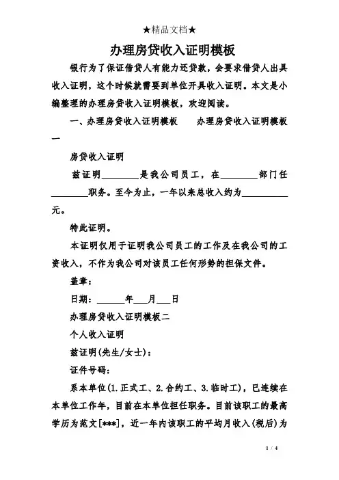 办理房贷收入证明模板