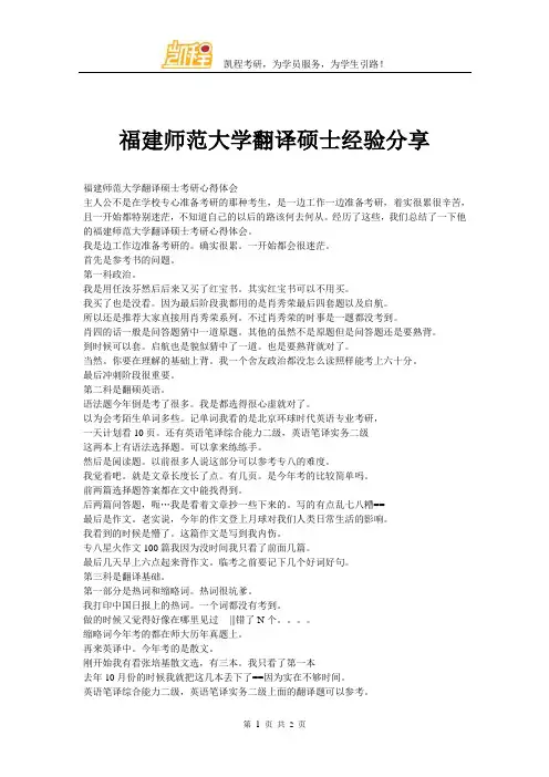 福建师范大学翻译硕士经验分享