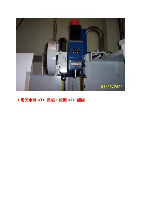 ATC校正