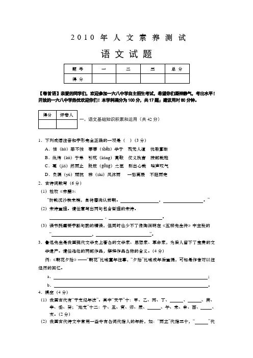 2010年合肥168中学五一招生语文试卷