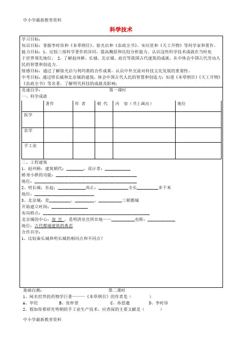 【中小学资料】七年级历史下册 第四单元 第22课 科学技术(下)学案1(无答案) 华东师大版