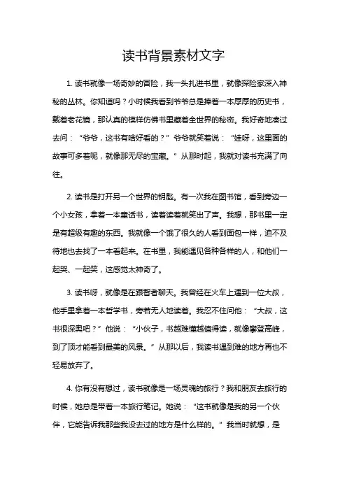 读书背景素材文字