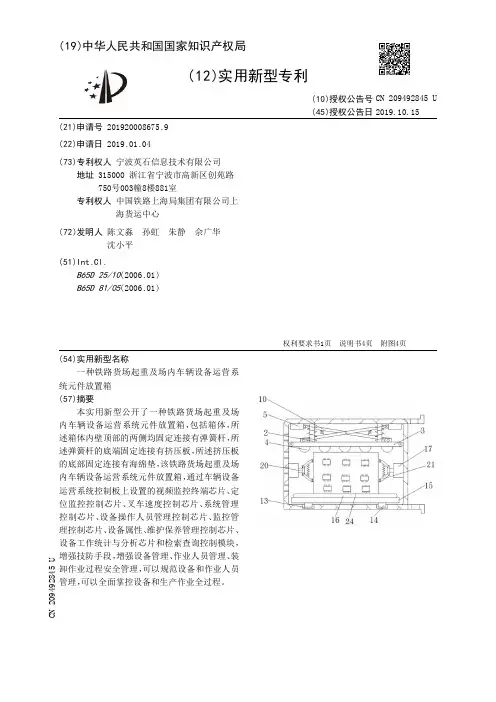 【CN209492845U】一种铁路货场起重及场内车辆设备运营系统元件放置箱【专利】