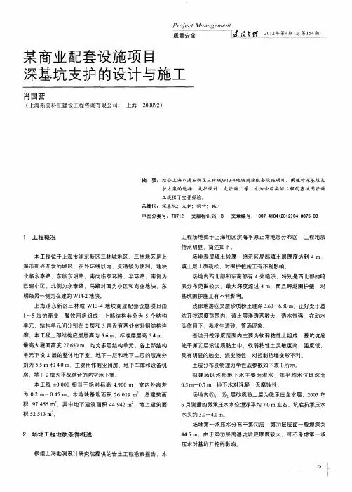 某商业配套设施项目深基坑支护的设计与施工