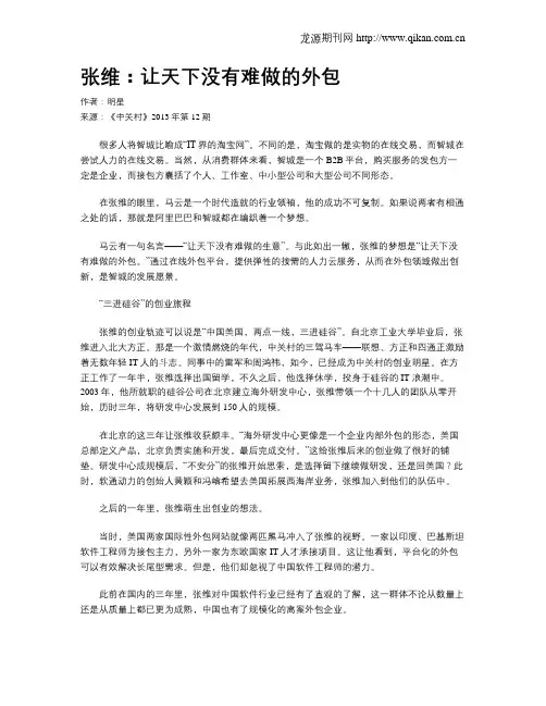 张维：让天下没有难做的外包