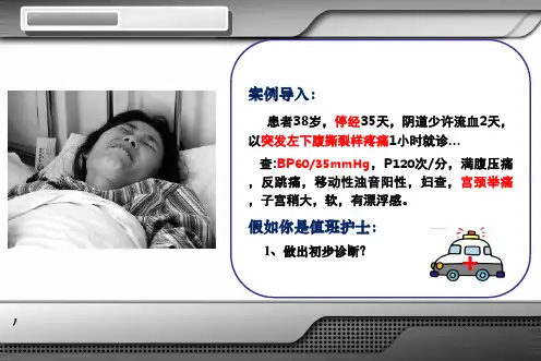 《妇产科学》第版配套课件.ppt