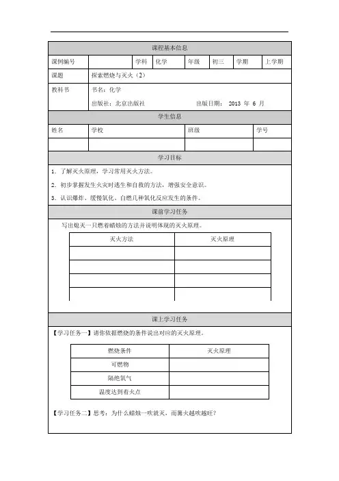 初三化学(北京版)第6章 燃烧的学问 第一节 探索燃烧与灭火(2)-3学习任务