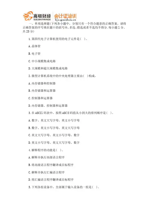 2013年安徽会计从业考试《电算化》第三套测试卷
