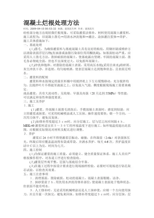 烂根处理方法