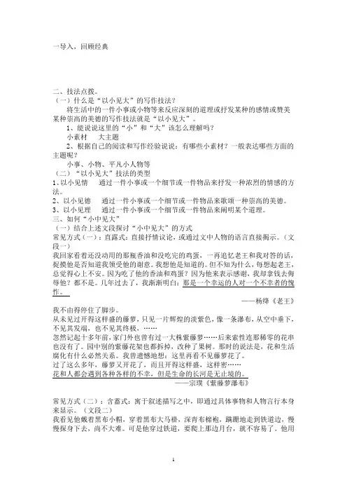 记叙文写作中如何以小见大