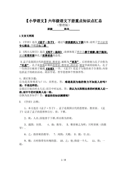 【小学语文】六年级语文下册重点知识点汇总
