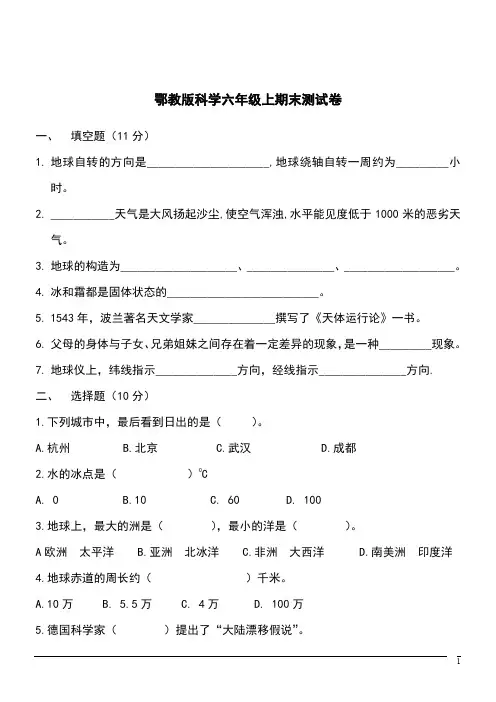鄂教版科学六年级上期末测试卷