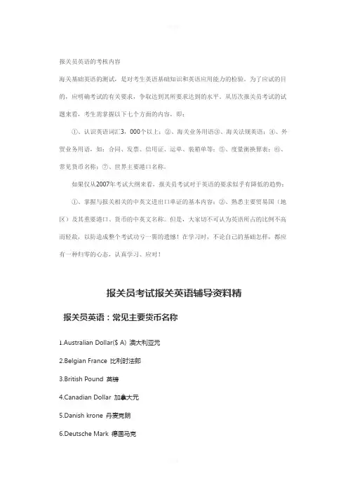 报关员英语的考核内容