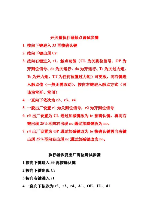 执行器调试